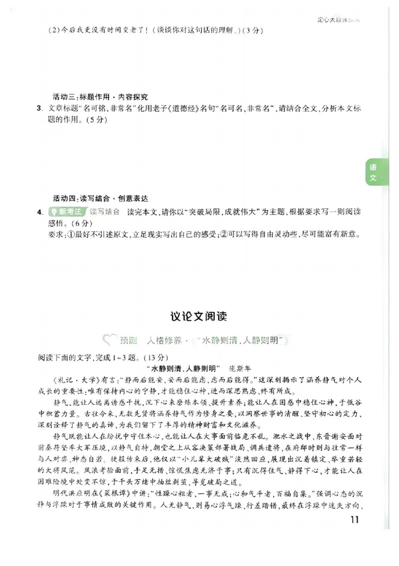 2026《万唯中考&bull;福建定心卷》定心大题强预测_2026中考押题卷合集_2026《万唯中考定心卷》各地方版_2026《万唯中考&bull;福建定心卷》7科