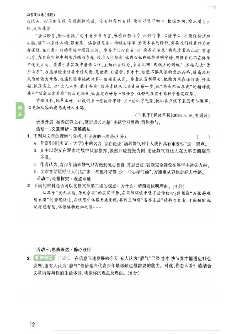 2026《万唯中考&bull;福建定心卷》定心大题强预测_2026中考押题卷合集_2026《万唯中考定心卷》各地方版_2026《万唯中考&bull;福建定心卷》7科