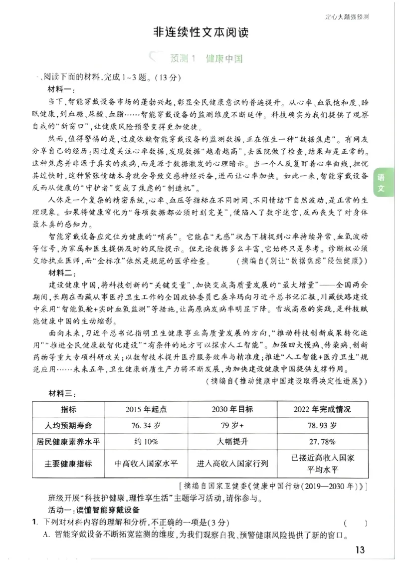 2026《万唯中考&bull;福建定心卷》定心大题强预测_2026中考押题卷合集_2026《万唯中考定心卷》各地方版_2026《万唯中考&bull;福建定心卷》7科