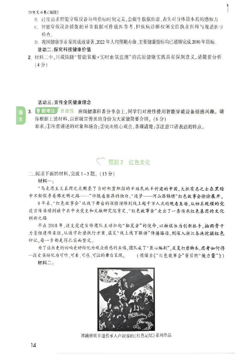 2026《万唯中考&bull;福建定心卷》定心大题强预测_2026中考押题卷合集_2026《万唯中考定心卷》各地方版_2026《万唯中考&bull;福建定心卷》7科