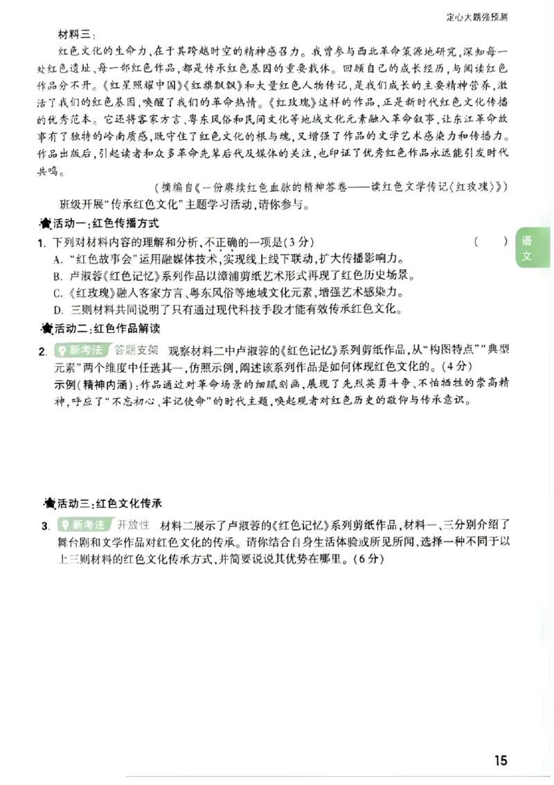 2026《万唯中考&bull;福建定心卷》定心大题强预测_2026中考押题卷合集_2026《万唯中考定心卷》各地方版_2026《万唯中考&bull;福建定心卷》7科