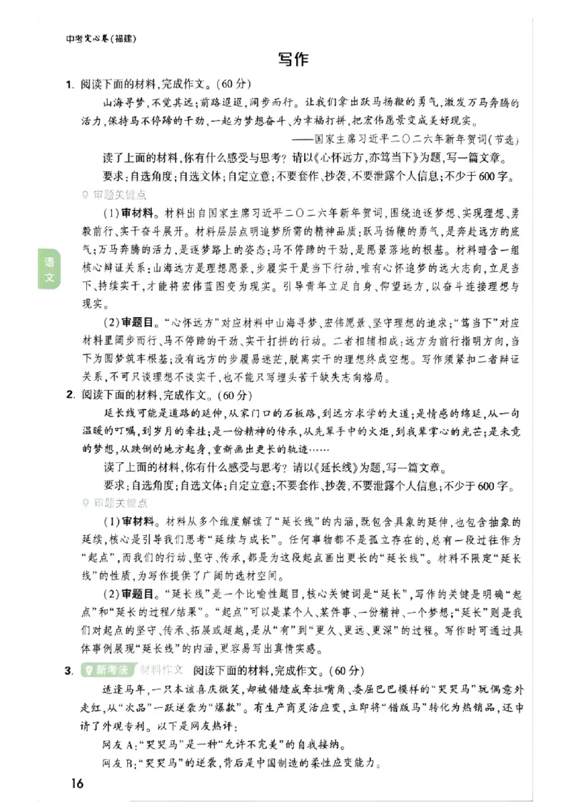 2026《万唯中考&bull;福建定心卷》定心大题强预测_2026中考押题卷合集_2026《万唯中考定心卷》各地方版_2026《万唯中考&bull;福建定心卷》7科