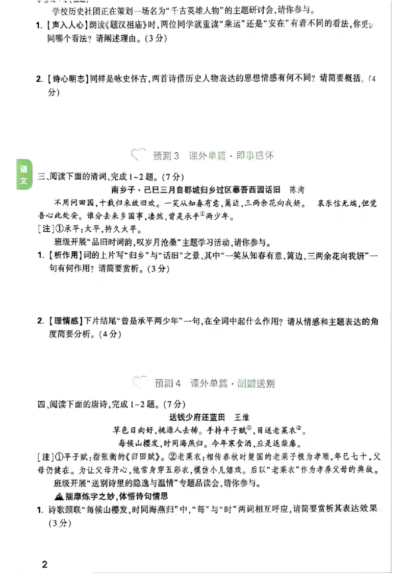 2026《万唯中考&bull;福建定心卷》定心大题强预测_2026中考押题卷合集_2026《万唯中考定心卷》各地方版_2026《万唯中考&bull;福建定心卷》7科