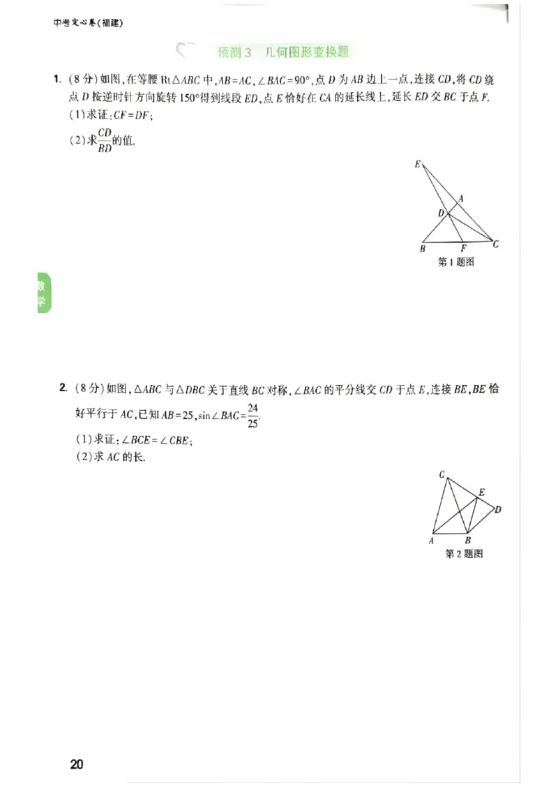 2026《万唯中考&bull;福建定心卷》定心大题强预测_2026中考押题卷合集_2026《万唯中考定心卷》各地方版_2026《万唯中考&bull;福建定心卷》7科