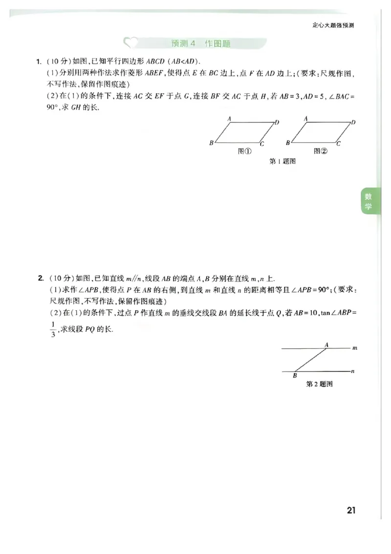 2026《万唯中考&bull;福建定心卷》定心大题强预测_2026中考押题卷合集_2026《万唯中考定心卷》各地方版_2026《万唯中考&bull;福建定心卷》7科