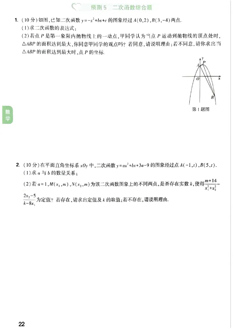 2026《万唯中考&bull;福建定心卷》定心大题强预测_2026中考押题卷合集_2026《万唯中考定心卷》各地方版_2026《万唯中考&bull;福建定心卷》7科
