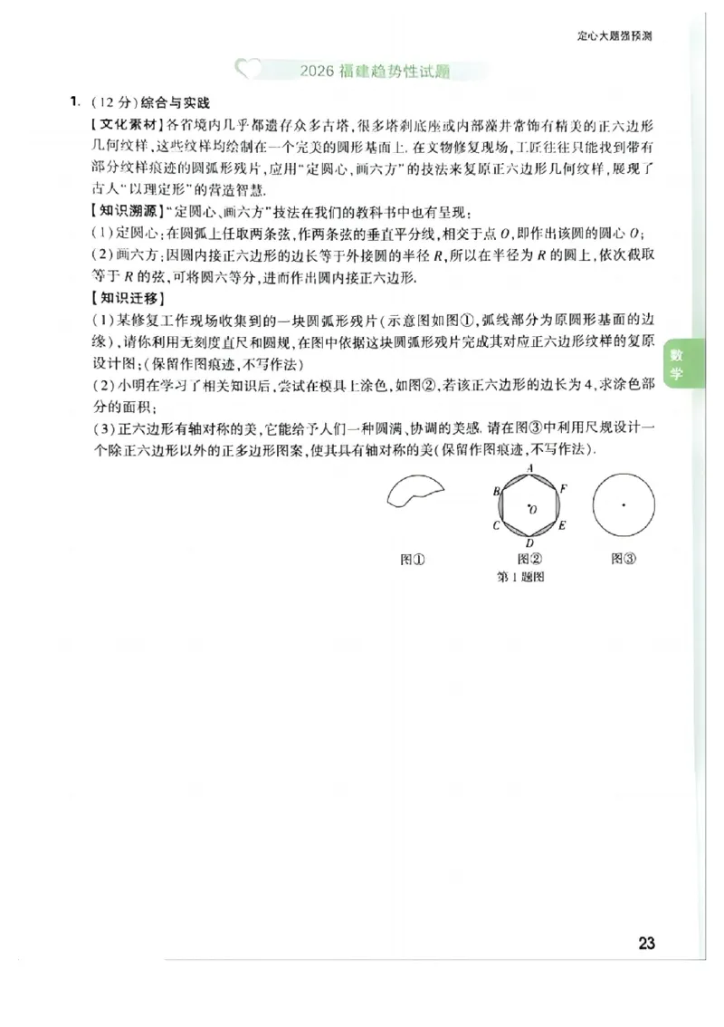 2026《万唯中考&bull;福建定心卷》定心大题强预测_2026中考押题卷合集_2026《万唯中考定心卷》各地方版_2026《万唯中考&bull;福建定心卷》7科