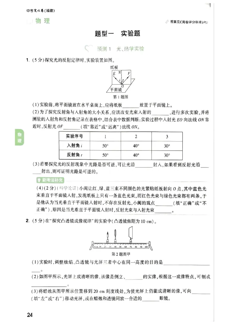 2026《万唯中考&bull;福建定心卷》定心大题强预测_2026中考押题卷合集_2026《万唯中考定心卷》各地方版_2026《万唯中考&bull;福建定心卷》7科