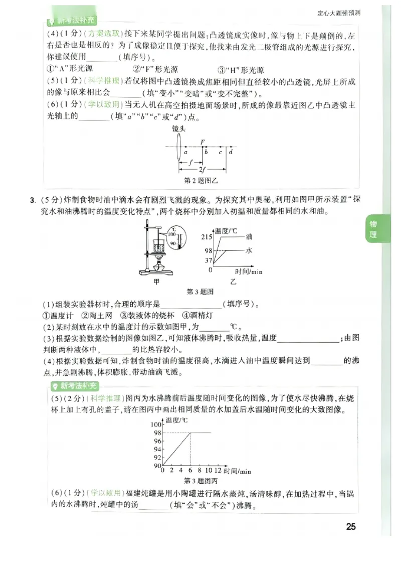2026《万唯中考&bull;福建定心卷》定心大题强预测_2026中考押题卷合集_2026《万唯中考定心卷》各地方版_2026《万唯中考&bull;福建定心卷》7科