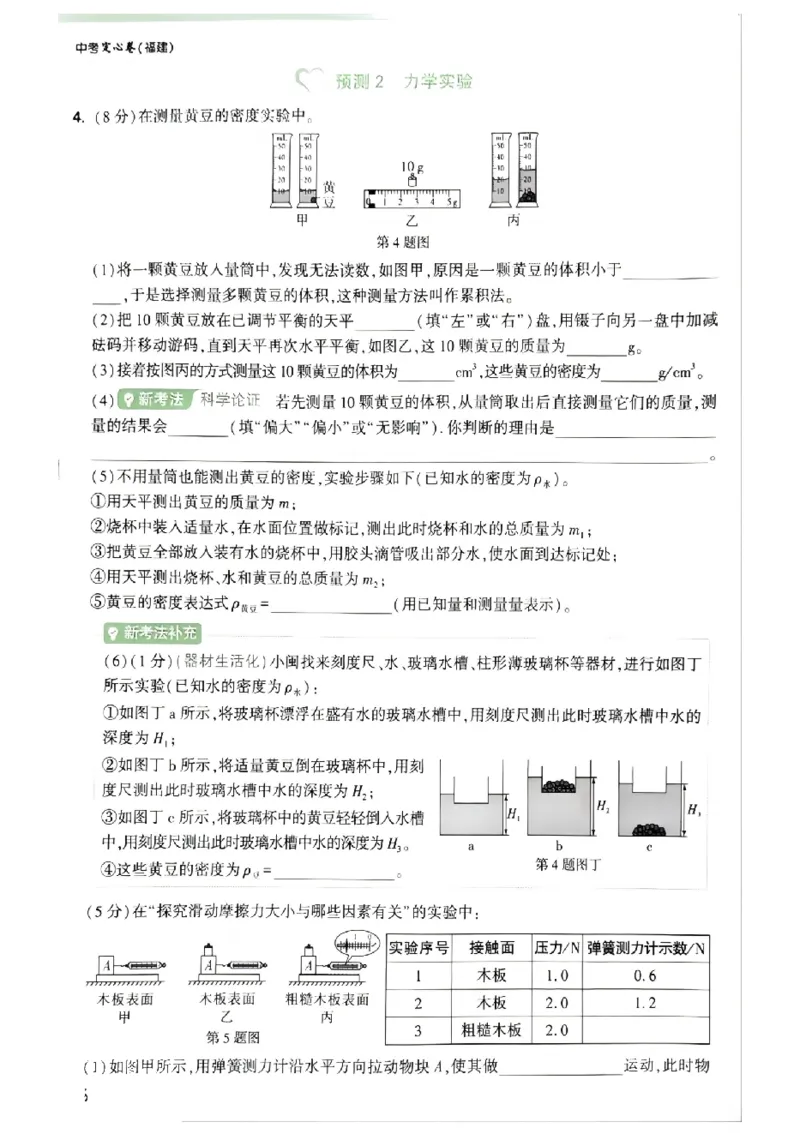 2026《万唯中考&bull;福建定心卷》定心大题强预测_2026中考押题卷合集_2026《万唯中考定心卷》各地方版_2026《万唯中考&bull;福建定心卷》7科