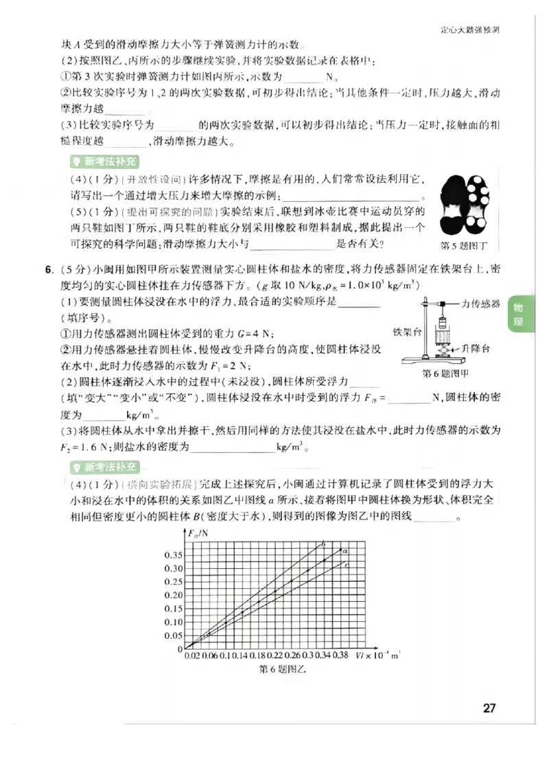 2026《万唯中考&bull;福建定心卷》定心大题强预测_2026中考押题卷合集_2026《万唯中考定心卷》各地方版_2026《万唯中考&bull;福建定心卷》7科