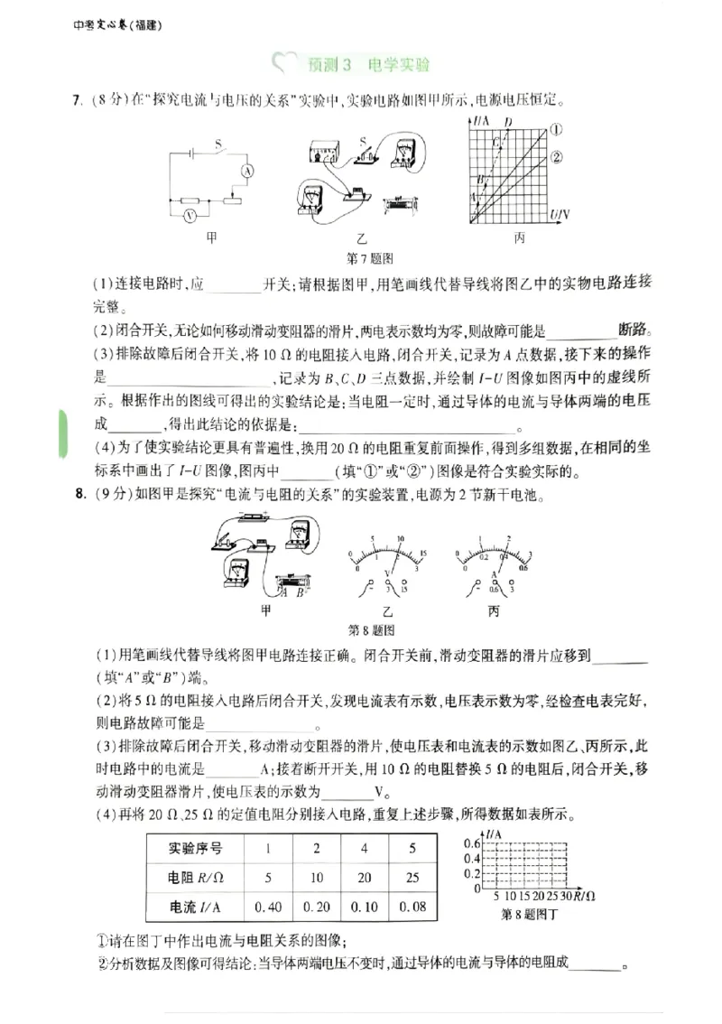 2026《万唯中考&bull;福建定心卷》定心大题强预测_2026中考押题卷合集_2026《万唯中考定心卷》各地方版_2026《万唯中考&bull;福建定心卷》7科