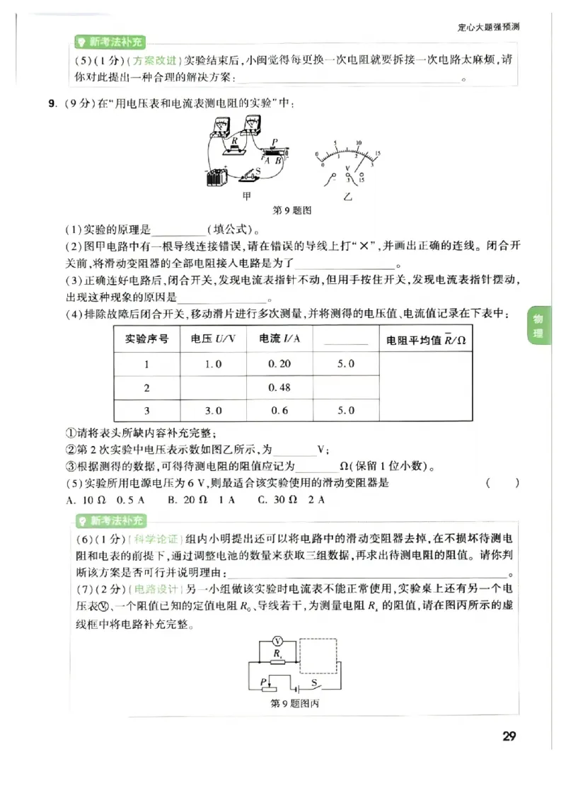 2026《万唯中考&bull;福建定心卷》定心大题强预测_2026中考押题卷合集_2026《万唯中考定心卷》各地方版_2026《万唯中考&bull;福建定心卷》7科