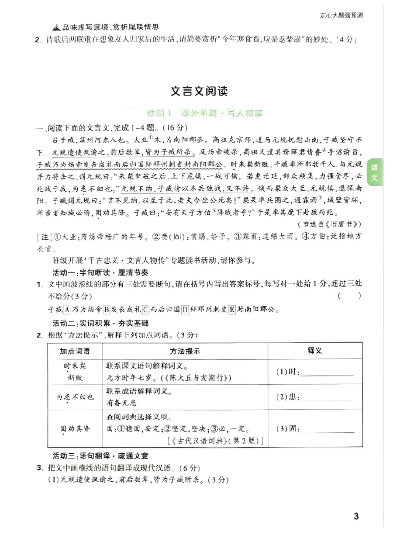 2026《万唯中考&bull;福建定心卷》定心大题强预测_2026中考押题卷合集_2026《万唯中考定心卷》各地方版_2026《万唯中考&bull;福建定心卷》7科
