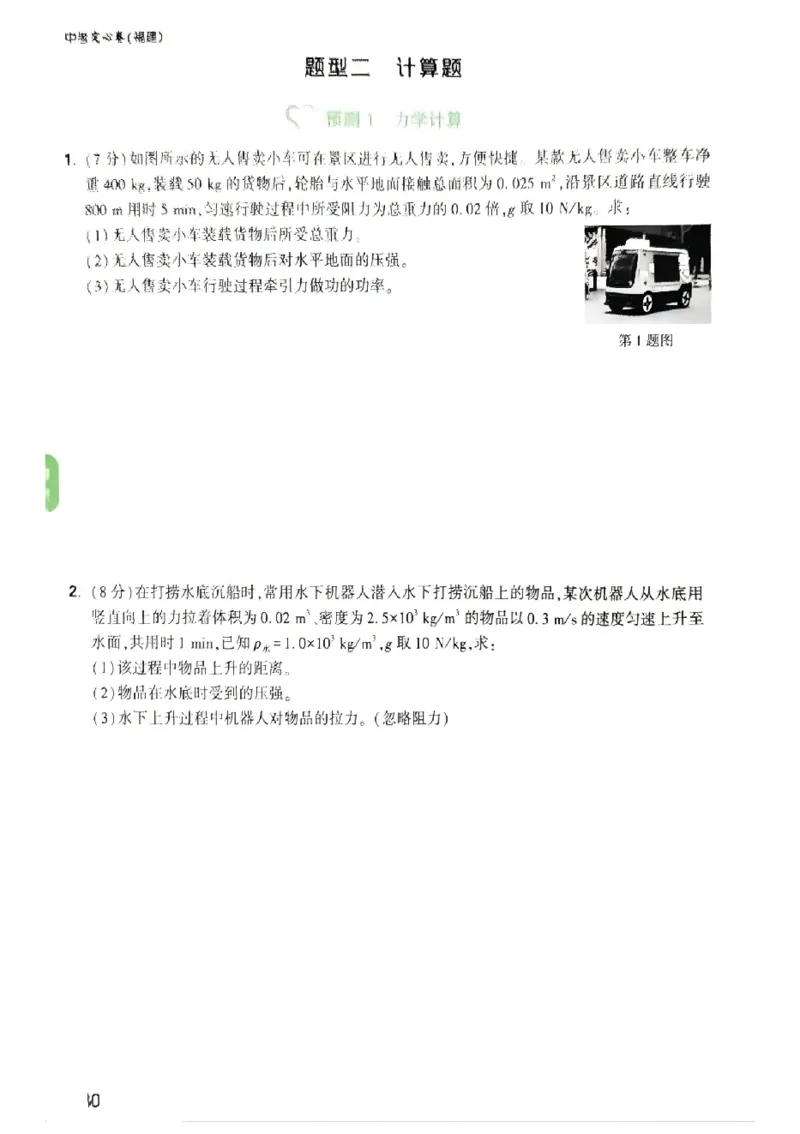 2026《万唯中考&bull;福建定心卷》定心大题强预测_2026中考押题卷合集_2026《万唯中考定心卷》各地方版_2026《万唯中考&bull;福建定心卷》7科