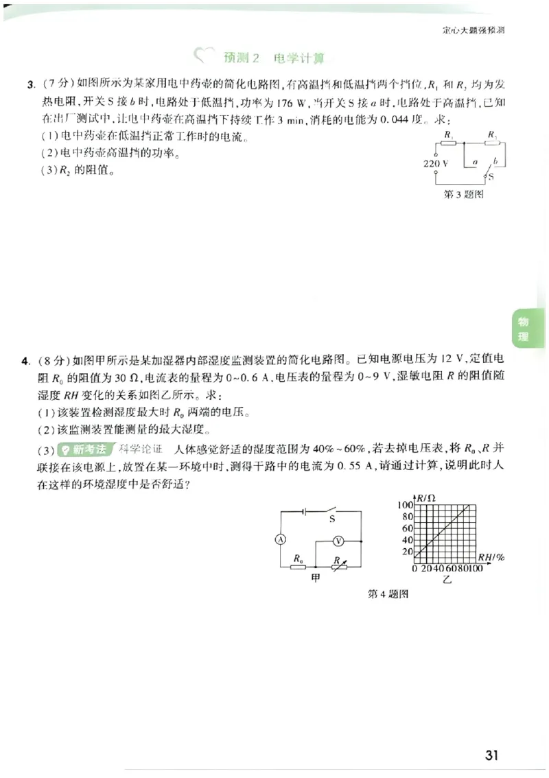 2026《万唯中考&bull;福建定心卷》定心大题强预测_2026中考押题卷合集_2026《万唯中考定心卷》各地方版_2026《万唯中考&bull;福建定心卷》7科