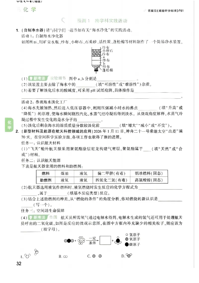 2026《万唯中考&bull;福建定心卷》定心大题强预测_2026中考押题卷合集_2026《万唯中考定心卷》各地方版_2026《万唯中考&bull;福建定心卷》7科