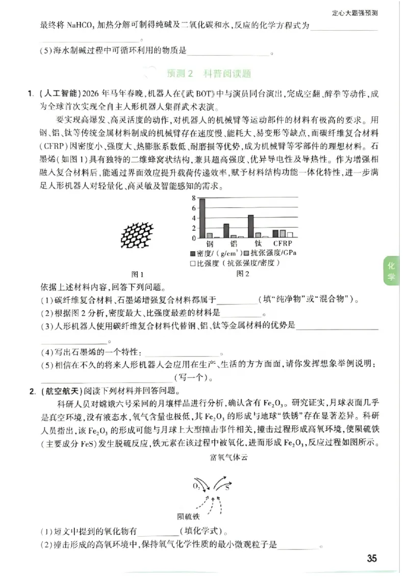 2026《万唯中考&bull;福建定心卷》定心大题强预测_2026中考押题卷合集_2026《万唯中考定心卷》各地方版_2026《万唯中考&bull;福建定心卷》7科