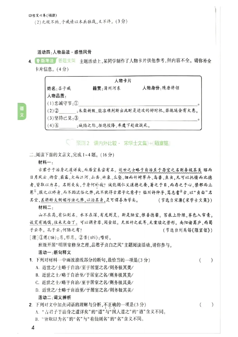 2026《万唯中考&bull;福建定心卷》定心大题强预测_2026中考押题卷合集_2026《万唯中考定心卷》各地方版_2026《万唯中考&bull;福建定心卷》7科