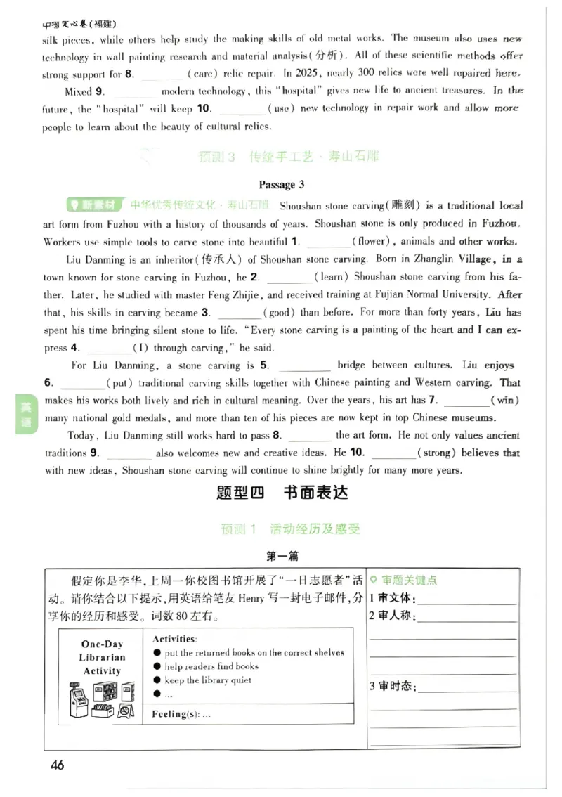 2026《万唯中考&bull;福建定心卷》定心大题强预测_2026中考押题卷合集_2026《万唯中考定心卷》各地方版_2026《万唯中考&bull;福建定心卷》7科