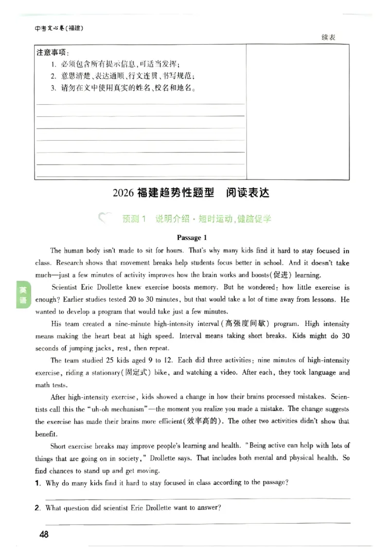 2026《万唯中考&bull;福建定心卷》定心大题强预测_2026中考押题卷合集_2026《万唯中考定心卷》各地方版_2026《万唯中考&bull;福建定心卷》7科