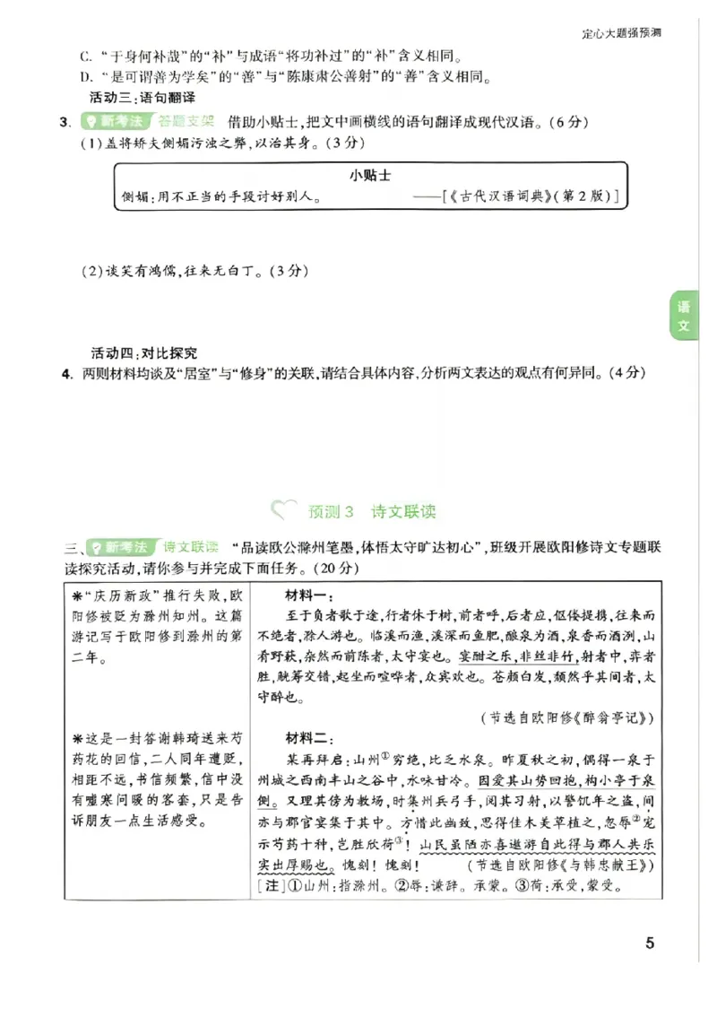 2026《万唯中考&bull;福建定心卷》定心大题强预测_2026中考押题卷合集_2026《万唯中考定心卷》各地方版_2026《万唯中考&bull;福建定心卷》7科