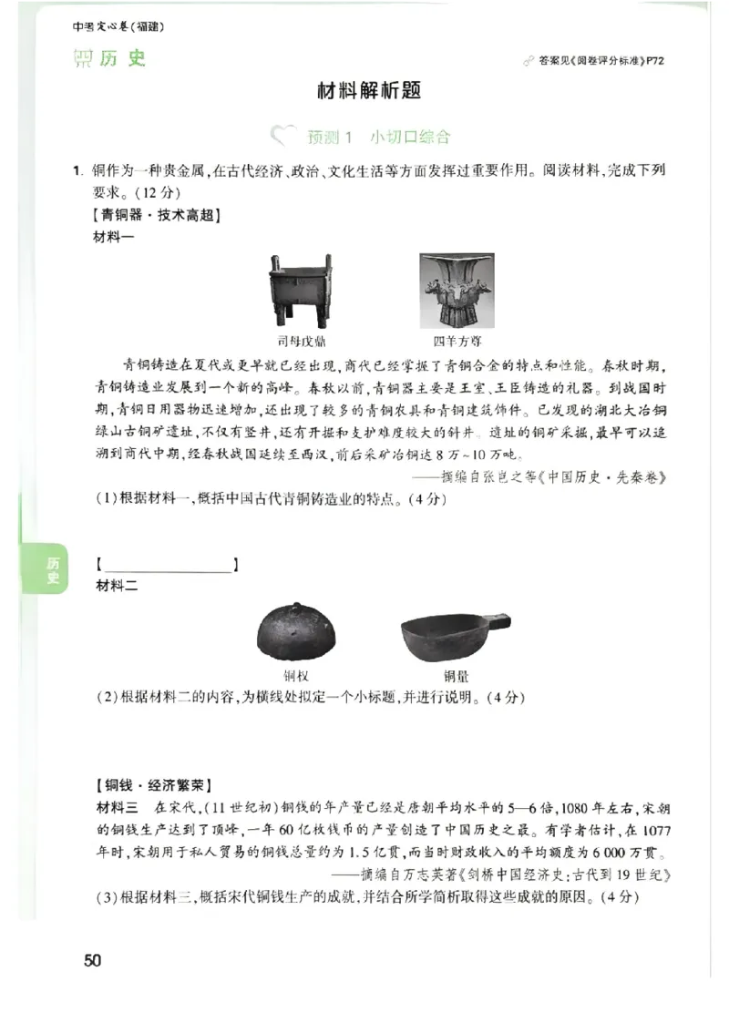 2026《万唯中考&bull;福建定心卷》定心大题强预测_2026中考押题卷合集_2026《万唯中考定心卷》各地方版_2026《万唯中考&bull;福建定心卷》7科