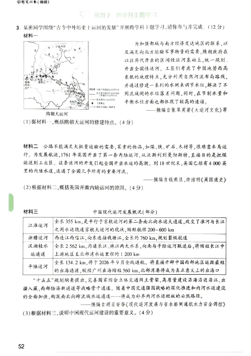 2026《万唯中考&bull;福建定心卷》定心大题强预测_2026中考押题卷合集_2026《万唯中考定心卷》各地方版_2026《万唯中考&bull;福建定心卷》7科