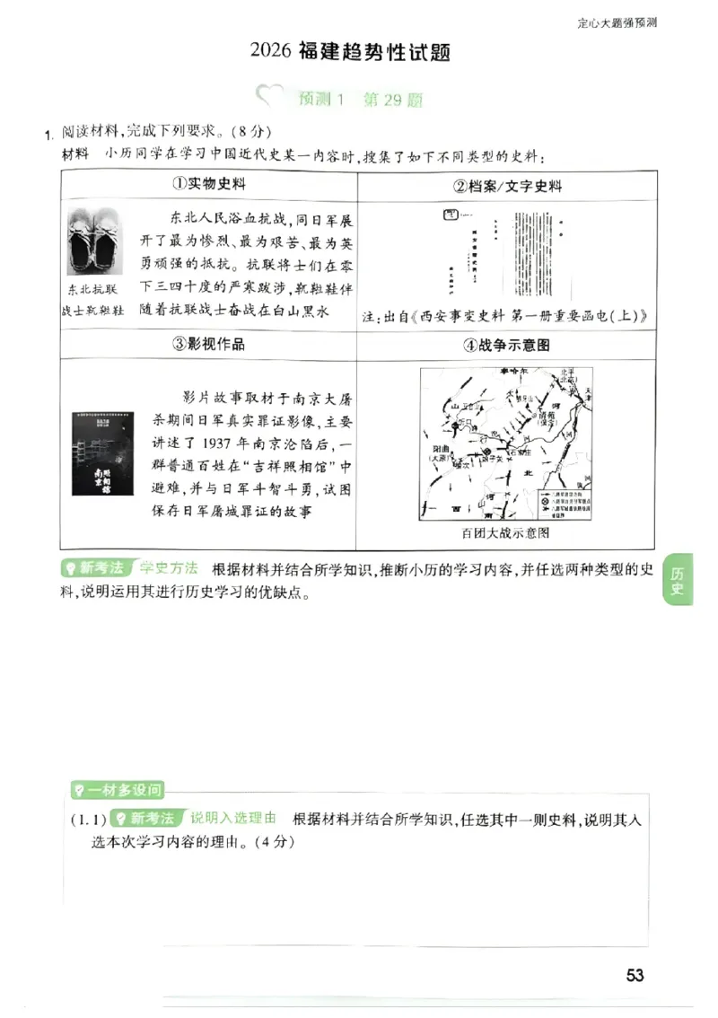 2026《万唯中考&bull;福建定心卷》定心大题强预测_2026中考押题卷合集_2026《万唯中考定心卷》各地方版_2026《万唯中考&bull;福建定心卷》7科