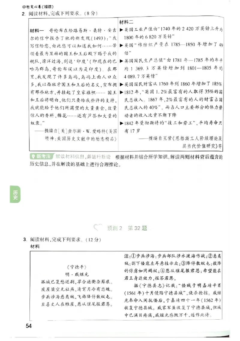 2026《万唯中考&bull;福建定心卷》定心大题强预测_2026中考押题卷合集_2026《万唯中考定心卷》各地方版_2026《万唯中考&bull;福建定心卷》7科