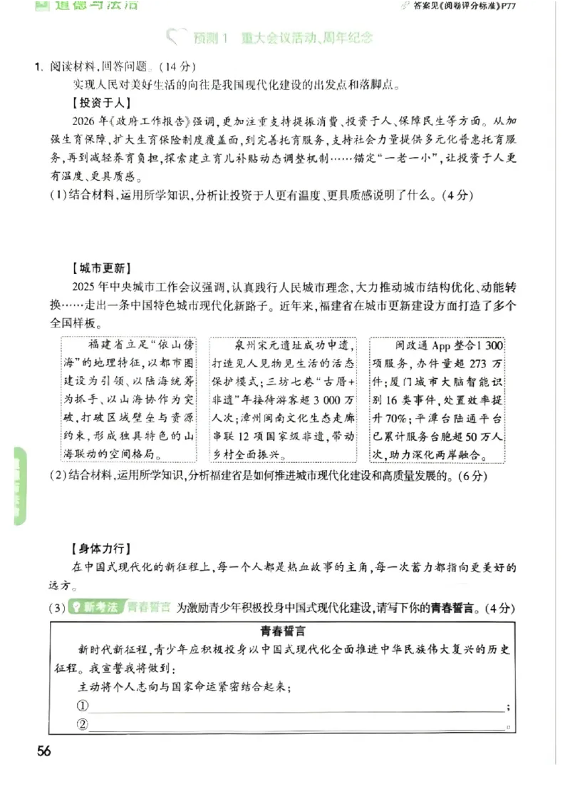 2026《万唯中考&bull;福建定心卷》定心大题强预测_2026中考押题卷合集_2026《万唯中考定心卷》各地方版_2026《万唯中考&bull;福建定心卷》7科