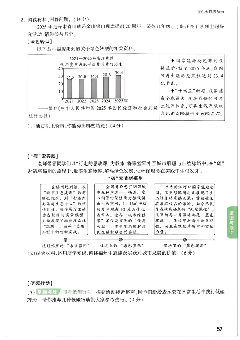 2026《万唯中考&bull;福建定心卷》定心大题强预测_2026中考押题卷合集_2026《万唯中考定心卷》各地方版_2026《万唯中考&bull;福建定心卷》7科
