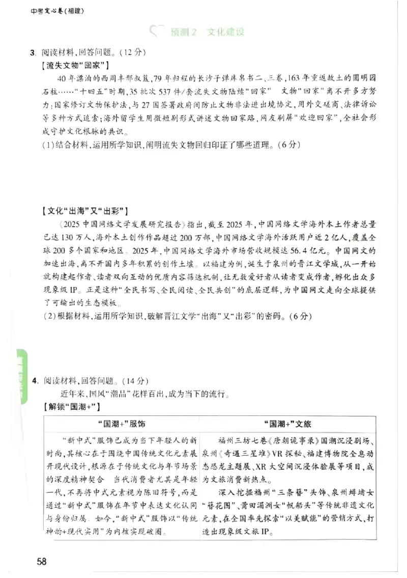 2026《万唯中考&bull;福建定心卷》定心大题强预测_2026中考押题卷合集_2026《万唯中考定心卷》各地方版_2026《万唯中考&bull;福建定心卷》7科