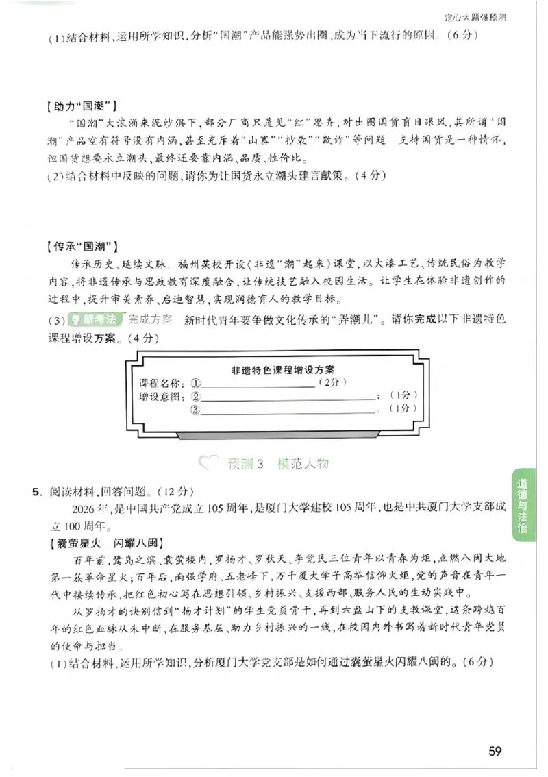 2026《万唯中考&bull;福建定心卷》定心大题强预测_2026中考押题卷合集_2026《万唯中考定心卷》各地方版_2026《万唯中考&bull;福建定心卷》7科