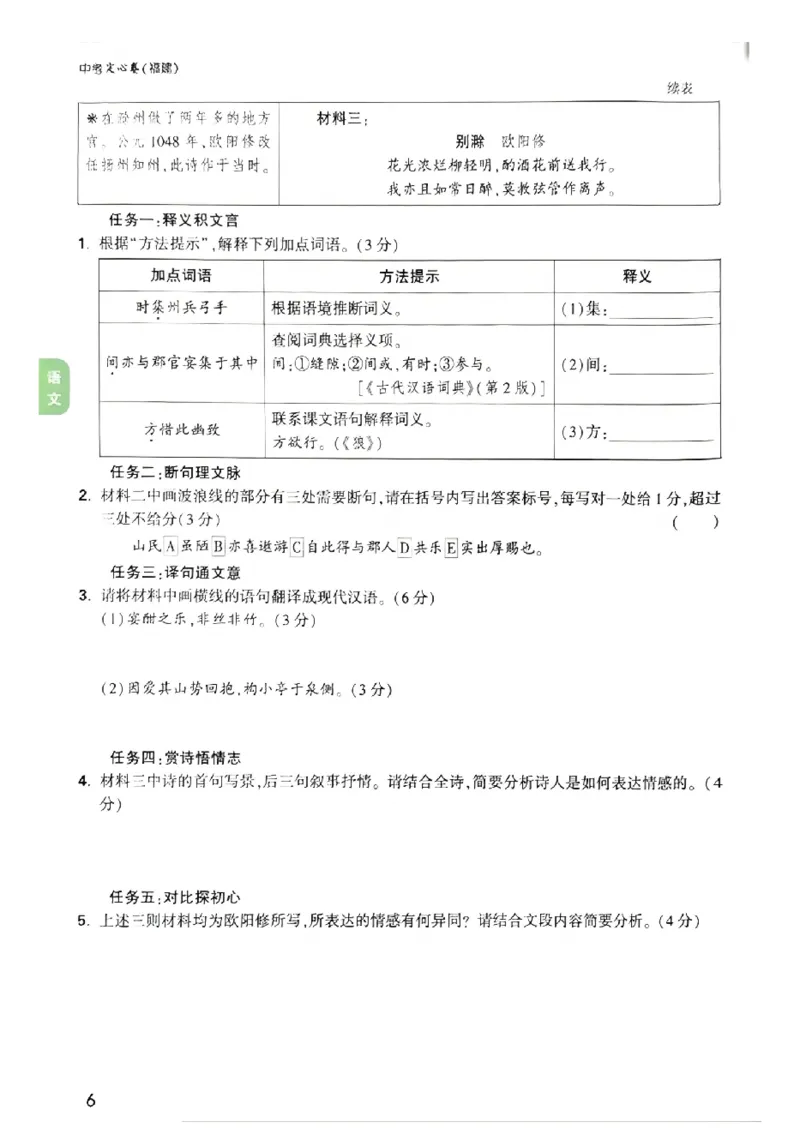 2026《万唯中考&bull;福建定心卷》定心大题强预测_2026中考押题卷合集_2026《万唯中考定心卷》各地方版_2026《万唯中考&bull;福建定心卷》7科