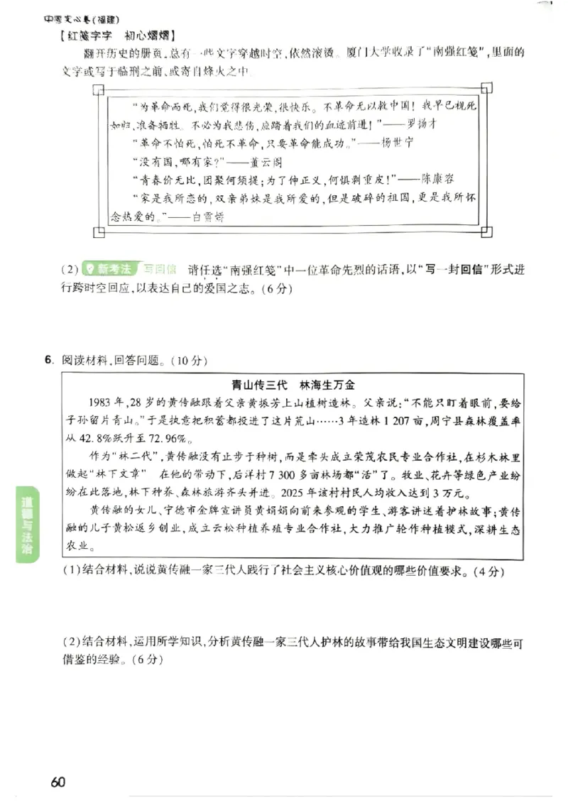 2026《万唯中考&bull;福建定心卷》定心大题强预测_2026中考押题卷合集_2026《万唯中考定心卷》各地方版_2026《万唯中考&bull;福建定心卷》7科