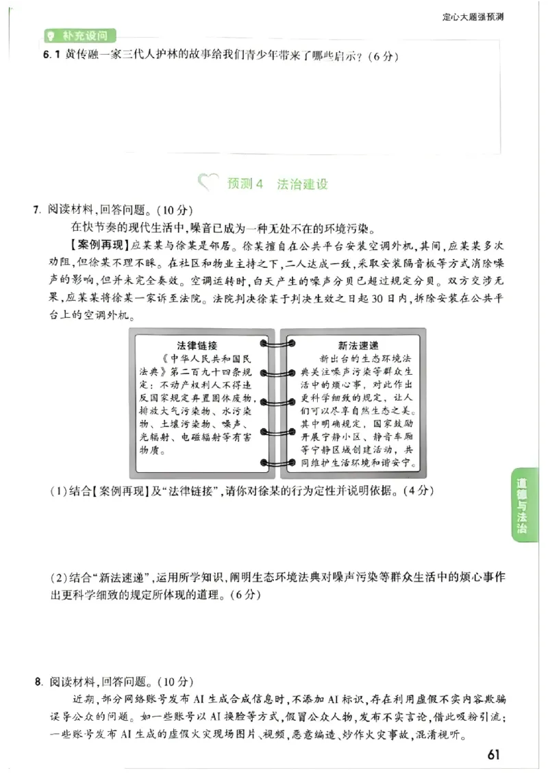 2026《万唯中考&bull;福建定心卷》定心大题强预测_2026中考押题卷合集_2026《万唯中考定心卷》各地方版_2026《万唯中考&bull;福建定心卷》7科