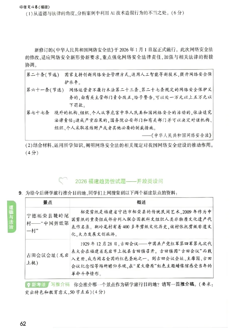 2026《万唯中考&bull;福建定心卷》定心大题强预测_2026中考押题卷合集_2026《万唯中考定心卷》各地方版_2026《万唯中考&bull;福建定心卷》7科