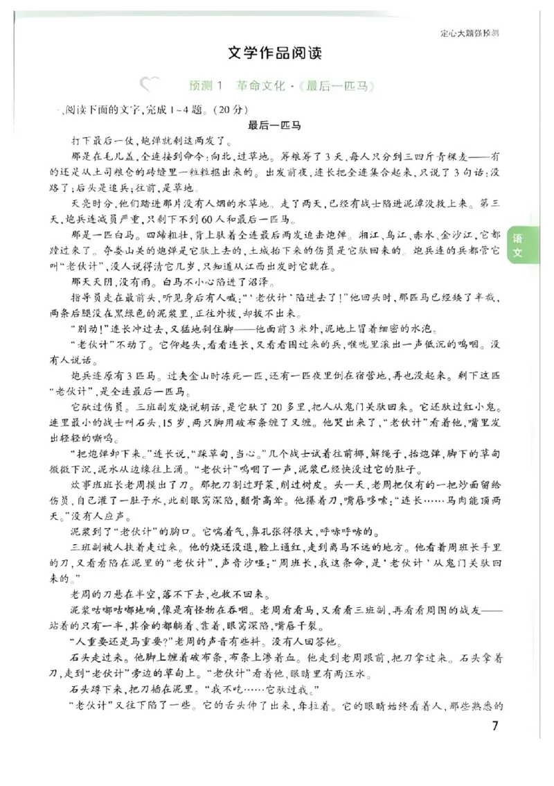 2026《万唯中考&bull;福建定心卷》定心大题强预测_2026中考押题卷合集_2026《万唯中考定心卷》各地方版_2026《万唯中考&bull;福建定心卷》7科