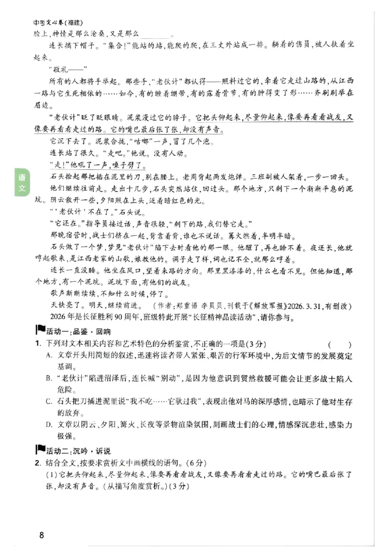 2026《万唯中考&bull;福建定心卷》定心大题强预测_2026中考押题卷合集_2026《万唯中考定心卷》各地方版_2026《万唯中考&bull;福建定心卷》7科