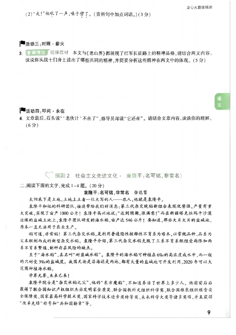 2026《万唯中考&bull;福建定心卷》定心大题强预测_2026中考押题卷合集_2026《万唯中考定心卷》各地方版_2026《万唯中考&bull;福建定心卷》7科