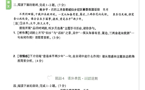 2026《万唯中考&bull;福建定心卷》定心大题强预测_2026中考押题卷合集_2026《万唯中考定心卷》各地方版_2026《万唯中考&bull;福建定心卷》7科