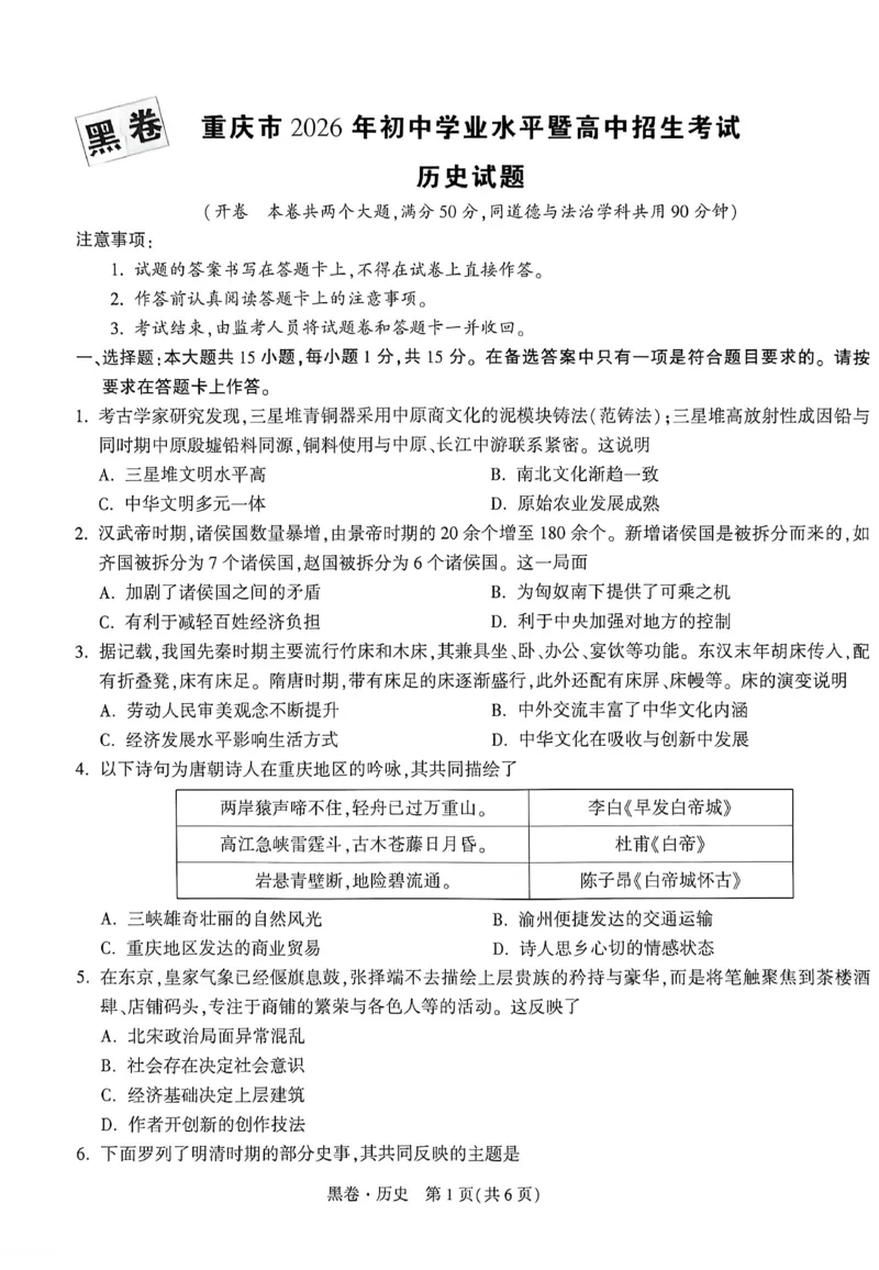2026《万唯中考&bull;重庆黑白卷》历史黑卷_2026中考押题卷合集_2026《万唯中考黑白卷》地方版(1)_2026《万唯中考&bull;重庆黑白卷》7科_2026《万唯中考&bull;重庆黑白卷》历史