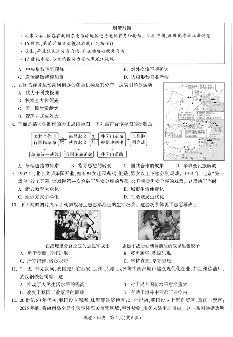 2026《万唯中考&bull;重庆黑白卷》历史黑卷_2026中考押题卷合集_2026《万唯中考黑白卷》地方版(1)_2026《万唯中考&bull;重庆黑白卷》7科_2026《万唯中考&bull;重庆黑白卷》历史