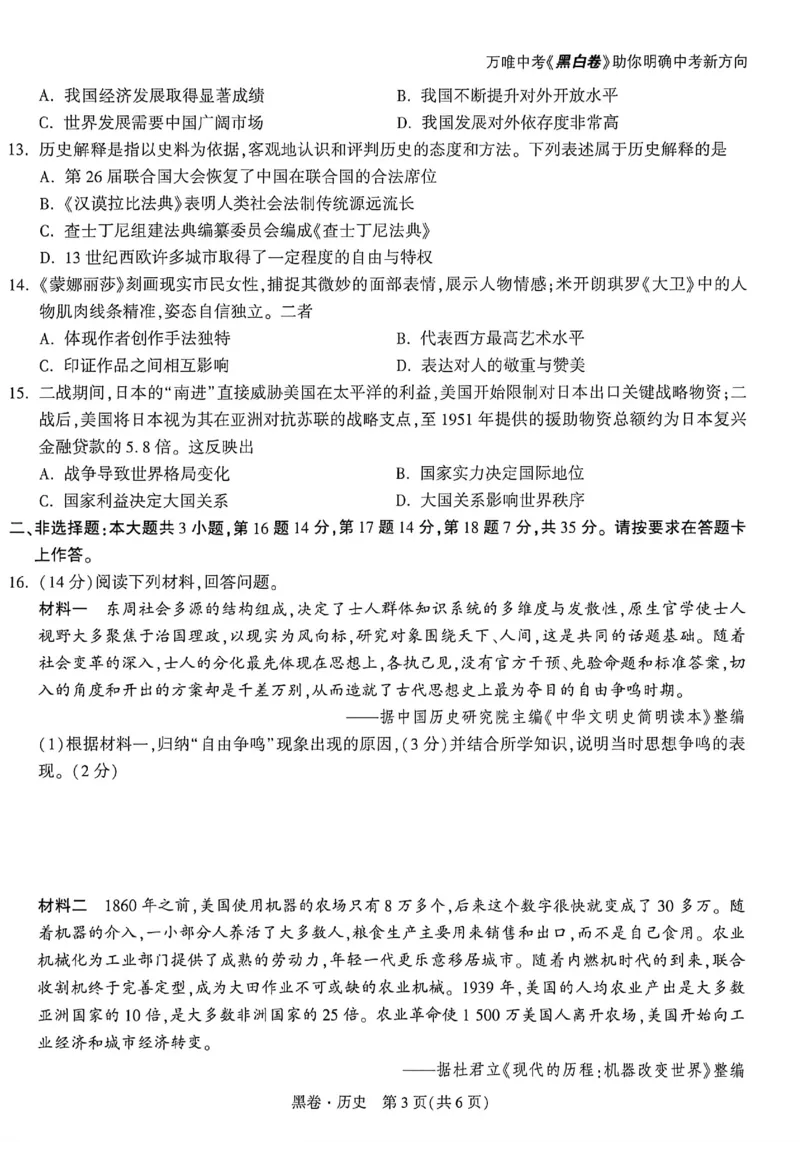 2026《万唯中考&bull;重庆黑白卷》历史黑卷_2026中考押题卷合集_2026《万唯中考黑白卷》地方版(1)_2026《万唯中考&bull;重庆黑白卷》7科_2026《万唯中考&bull;重庆黑白卷》历史
