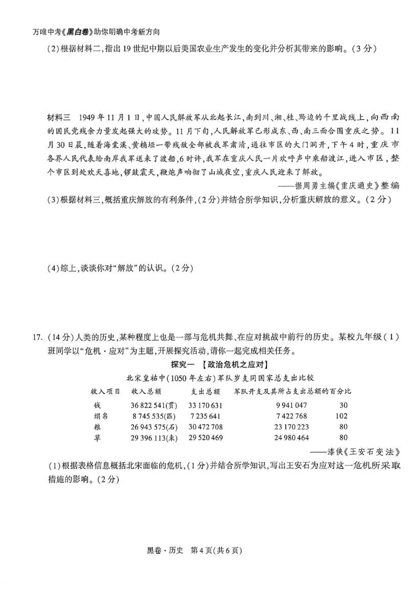 2026《万唯中考&bull;重庆黑白卷》历史黑卷_2026中考押题卷合集_2026《万唯中考黑白卷》地方版(1)_2026《万唯中考&bull;重庆黑白卷》7科_2026《万唯中考&bull;重庆黑白卷》历史