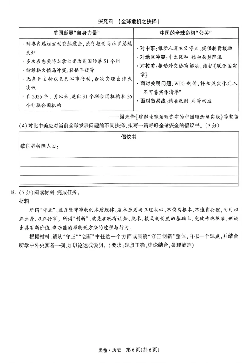2026《万唯中考&bull;重庆黑白卷》历史黑卷_2026中考押题卷合集_2026《万唯中考黑白卷》地方版(1)_2026《万唯中考&bull;重庆黑白卷》7科_2026《万唯中考&bull;重庆黑白卷》历史