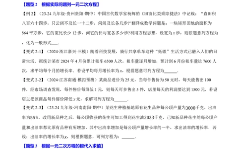 专题21.10一元二次方程全章专项复习（3大考点12种题型）（举一反三）（人教版）（学生版）_人教版数学九年级上册_版本二_九年级数学上册（人教版）_母题专项-U66_2025版