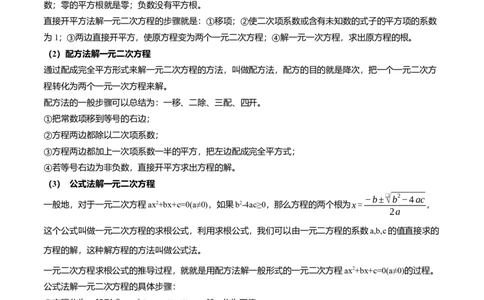 专题21.10一元二次方程全章专项复习（3大考点12种题型）（举一反三）（人教版）（学生版）_人教版数学九年级上册_版本二_九年级数学上册（人教版）_母题专项-U66_2025版
