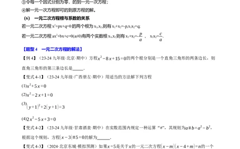 专题21.10一元二次方程全章专项复习（3大考点12种题型）（举一反三）（人教版）（学生版）_人教版数学九年级上册_版本二_九年级数学上册（人教版）_母题专项-U66_2025版